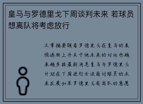 皇马与罗德里戈下周谈判未来 若球员想离队将考虑放行