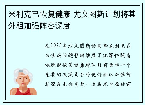 米利克已恢复健康 尤文图斯计划将其外租加强阵容深度