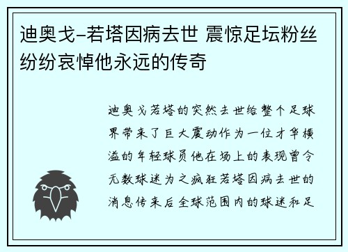 迪奥戈-若塔因病去世 震惊足坛粉丝纷纷哀悼他永远的传奇