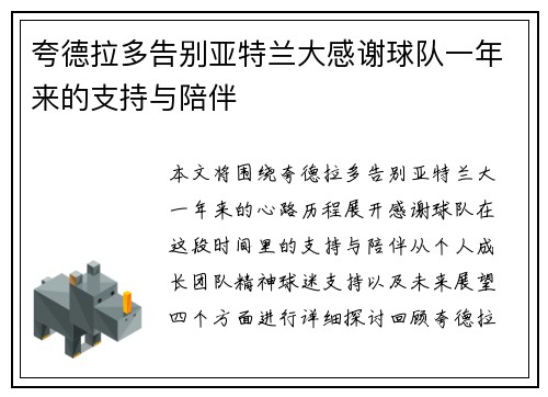 夸德拉多告别亚特兰大感谢球队一年来的支持与陪伴