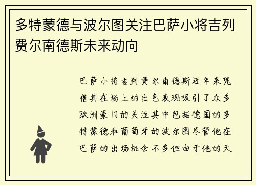 多特蒙德与波尔图关注巴萨小将吉列费尔南德斯未来动向