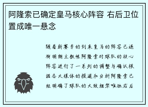 阿隆索已确定皇马核心阵容 右后卫位置成唯一悬念