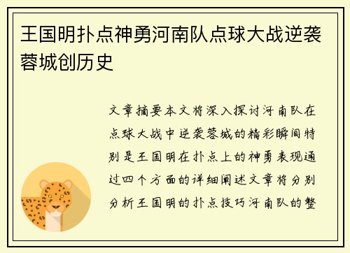 王国明扑点神勇河南队点球大战逆袭蓉城创历史