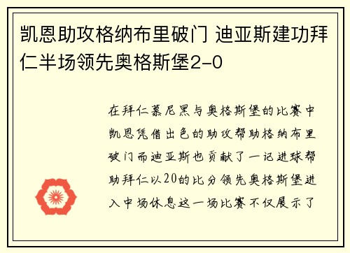 凯恩助攻格纳布里破门 迪亚斯建功拜仁半场领先奥格斯堡2-0