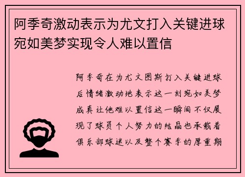 阿季奇激动表示为尤文打入关键进球宛如美梦实现令人难以置信