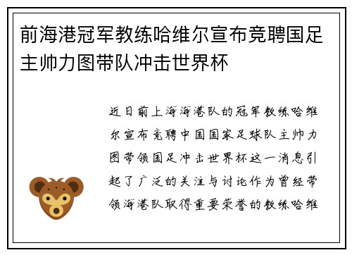 前海港冠军教练哈维尔宣布竞聘国足主帅力图带队冲击世界杯